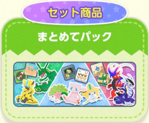 まとめて