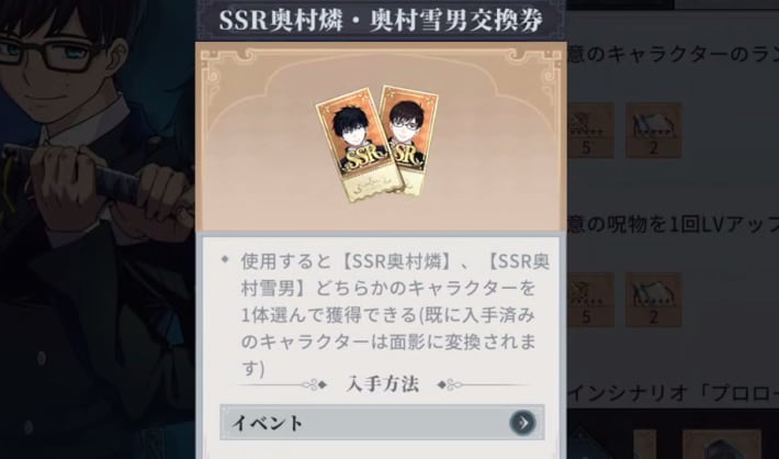 奥村交換券