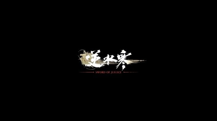 『逆水寒（Sword of Justice）』のゲーム概要や公式発表の情報まとめ！中国で人気のMMORPGが日本上陸！美麗なグラフィックで描かれる宋の時代へ飛び込もう！の画像