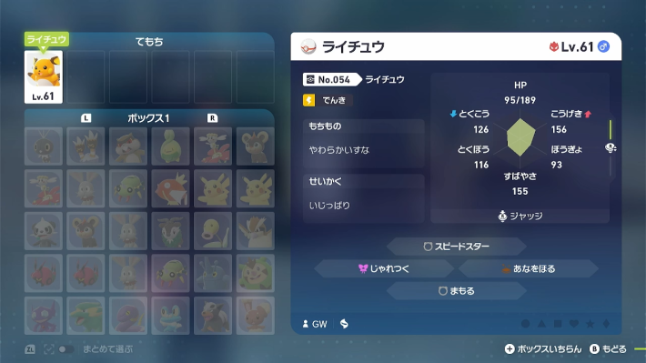 ポケモンZAの交換に出す用のライチュウ