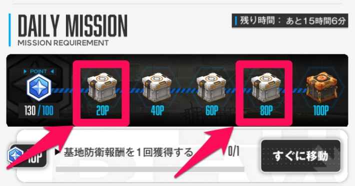 デイリーミッションで入手