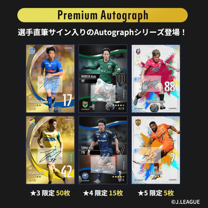 J.LEAGUE FANTASY CARD』新カードシリーズ「Premium Autograph」実装