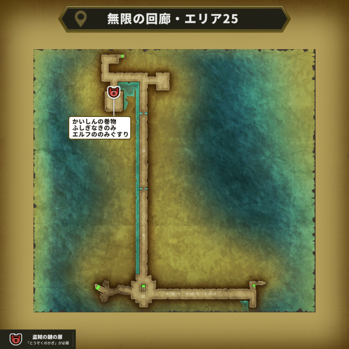 無限の回廊・エリア25の盗賊の鍵使用場所