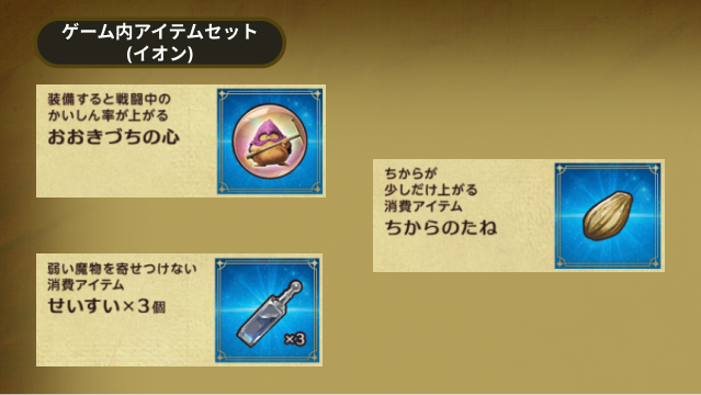 ドラクエ7リイマジンド】予約特典と店舗特典の受け取り方【ドラクエ7