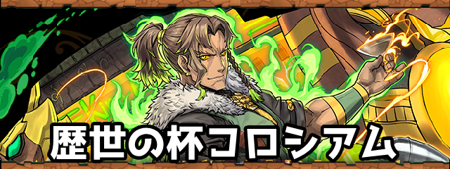 暦世コロシアム