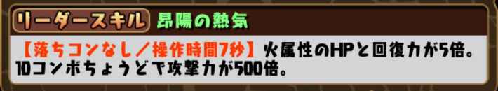 パズドラの究極アメンのリーダースキル
