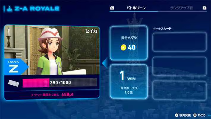 ZAのバトルゾーンの画面