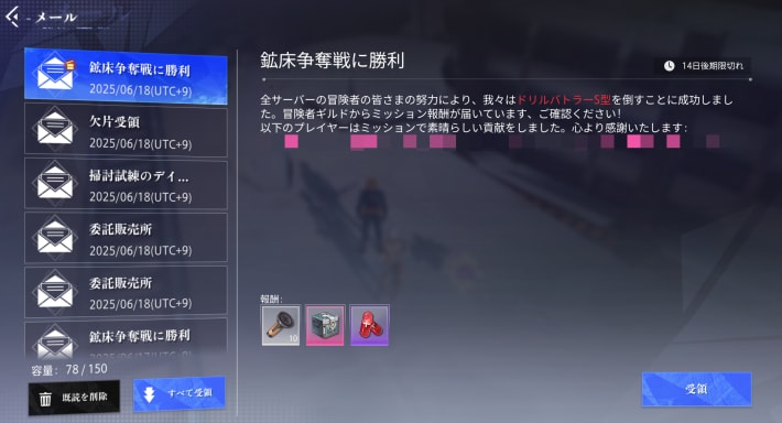 鉱床争奪戦のミッション報酬