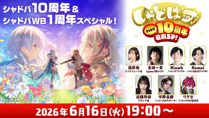 シャドバ10周年(ビヨンド1周年)イベントまとめ - ゲームウィズ