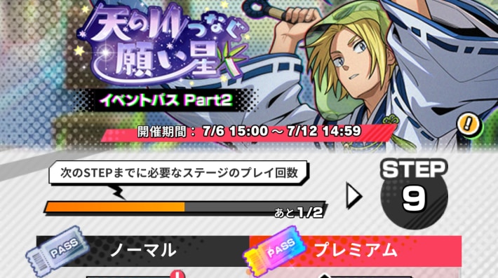 サカパズのイベントパス