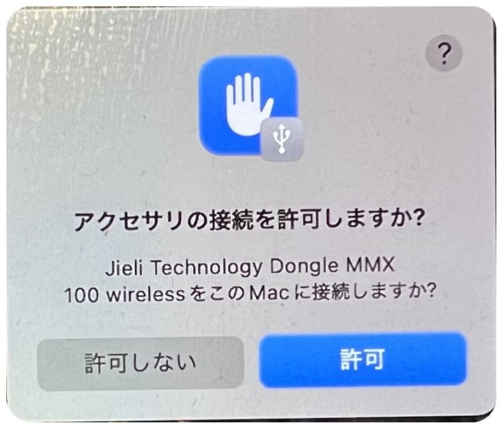 MMX 100 wireless Macの接続許可画面