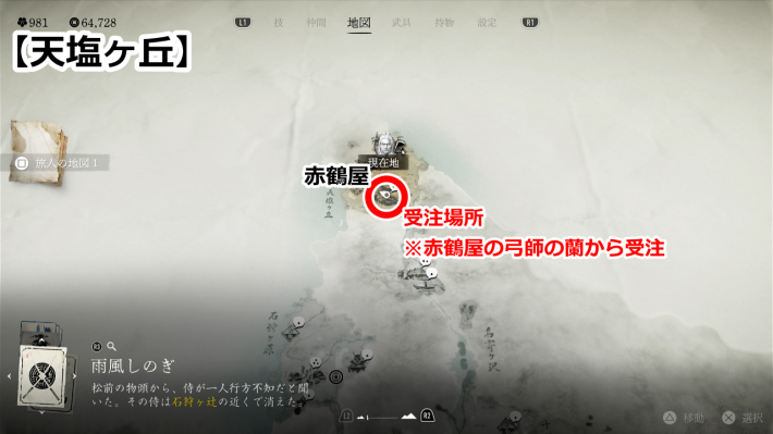 ゴーストオブヨウテイの秘する想いマップ受注場所