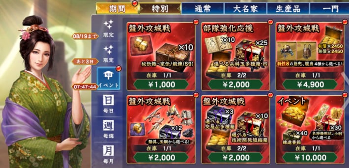 攻城応援パック