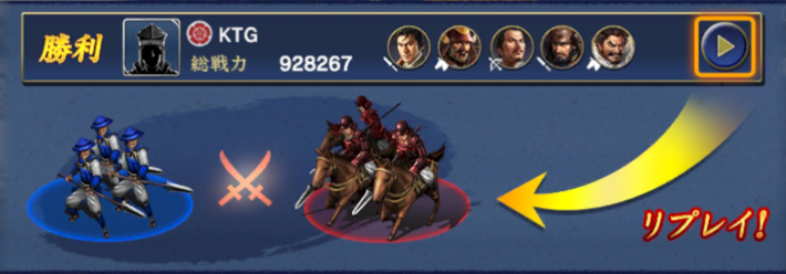リプレイ