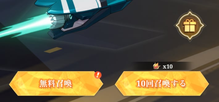 無料のシングル召喚