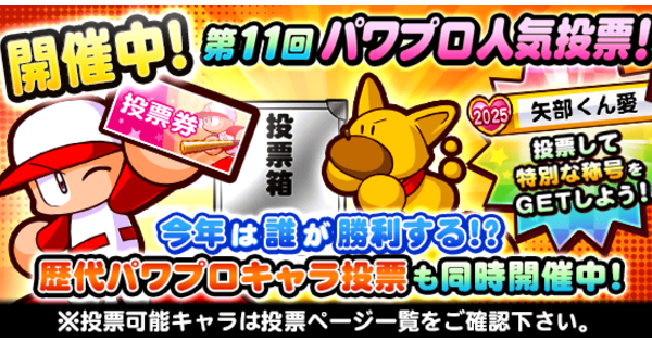人気投票まとめ