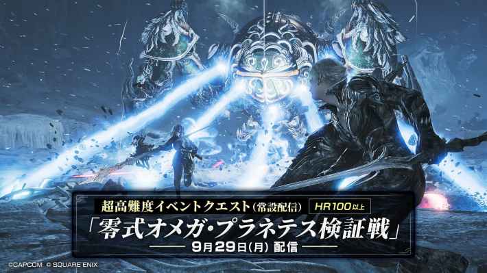 モンハンワイルズの零式オメガプラネテス