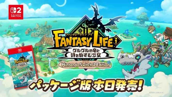 「ファンタジーライフi グルグルの竜と時をぬすむ少女」Nintendo Switch 2 Editionのパッケージ版発売を告知するキービジュアル