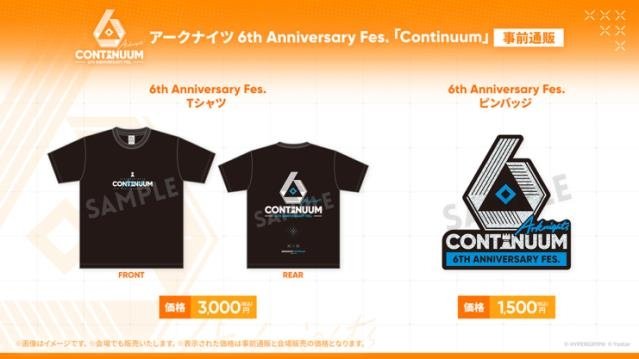 「アークナイツ 6th Anniversary Fes. Continuum」事前通販グッズ Tシャツとピンバッジ