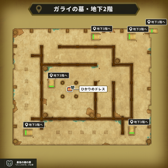 ガライの墓・地下2階の最後の鍵使用場所