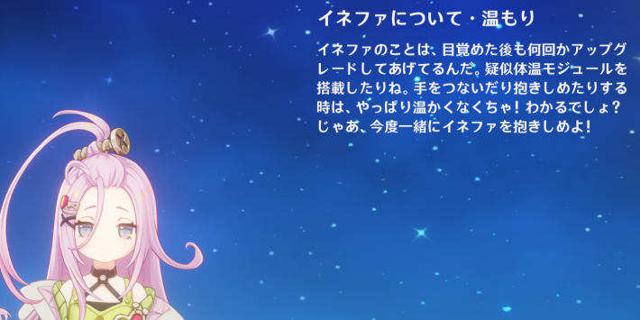 原神のアイノからのコメント1
