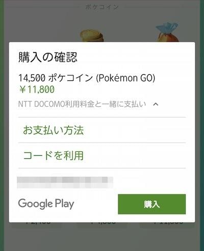 ポケモンgo ポケコインの購入 課金方法 を解説 ゲームウィズ