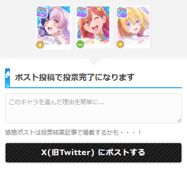 リリステ　アニバ投票記事2