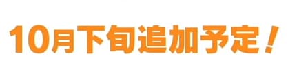 新シナリオの画像
