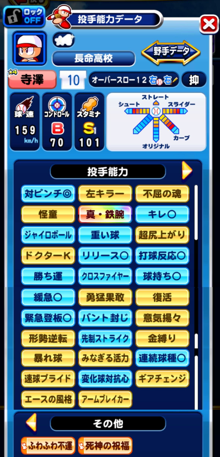 長命高校の投手デッキテンプレ