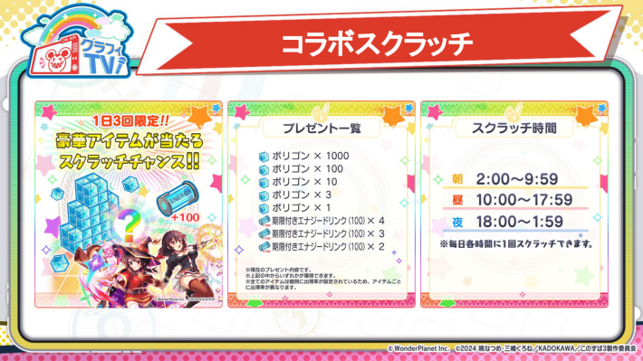 コラボスクラッチ