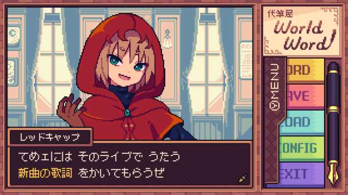 代筆屋ワールドワード