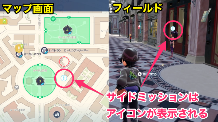 ポケモンZAのサイドミッションアイコン