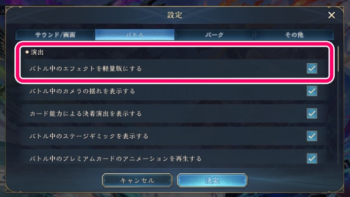 バトル設定の画像