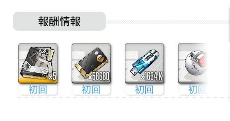 イベントのチャレンジステージ