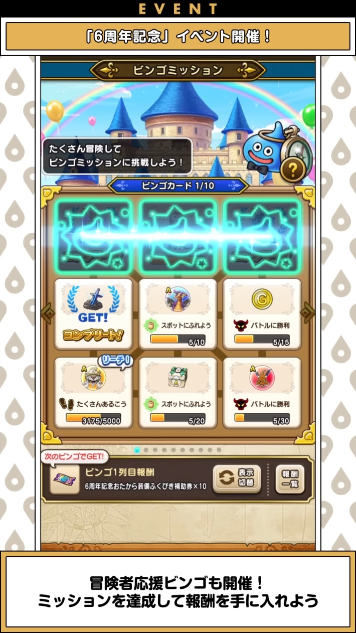 冒険者応援ビンゴ