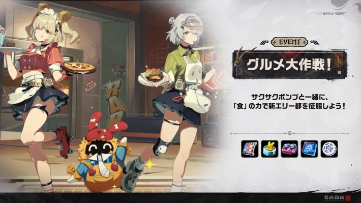 グルメ大作戦！