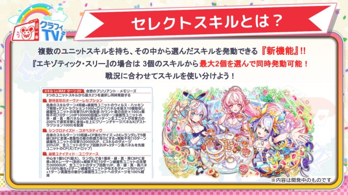 セレクトスキル