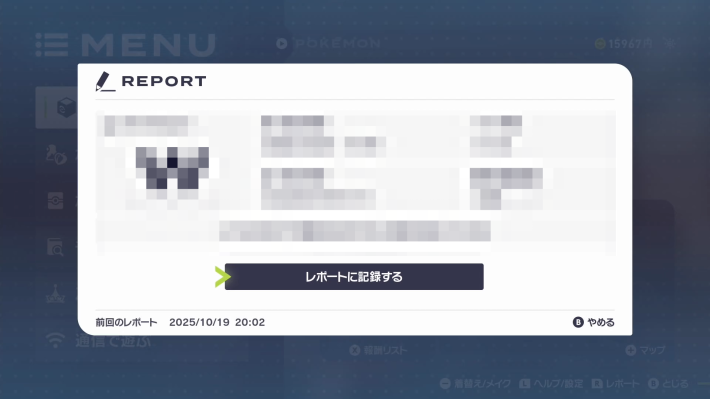 ポケモンZAのセーブ画面