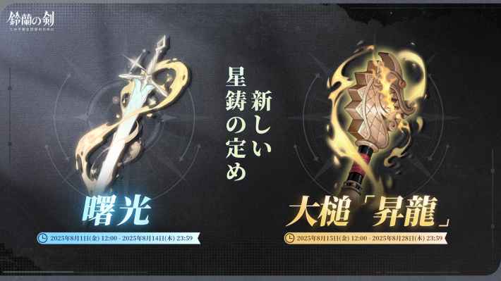 『鈴蘭の剣：この平和な世界のために』一周年記念Verがリリース！新イナンナ＆双頭の巨竜「リゴ」実装！の画像