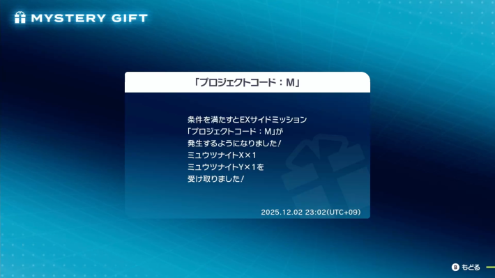 ふしぎなおくりものでメガストーン入手