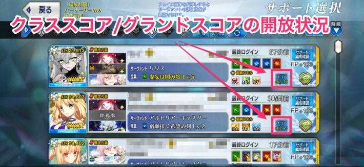 フレンドもグランドサーヴァント推奨