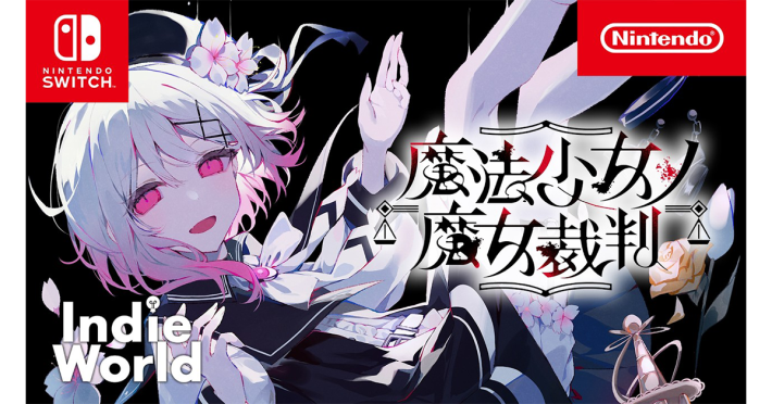Switch版『魔法少女ノ魔女裁判』の発売日が2026年7月9日(木)に決定