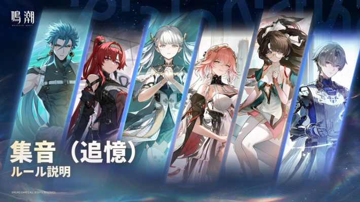 鳴潮』Ver.3.5「遺志を紡ぐは剣、夢に響くは歌」7月10日より配信
