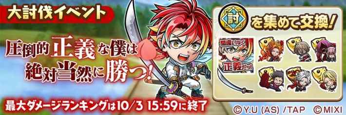 大討伐イベントバナー