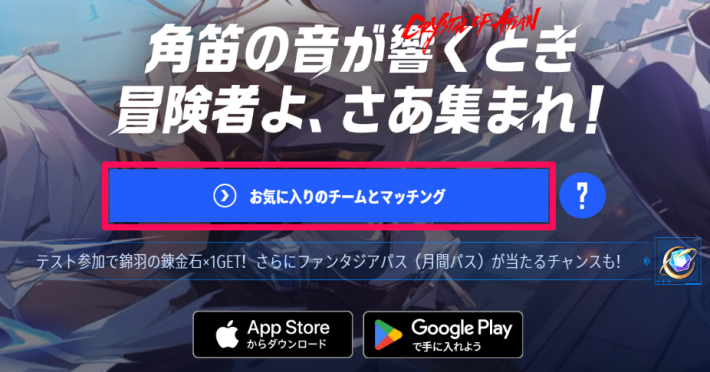 冒険者集結イベントのテスト参加