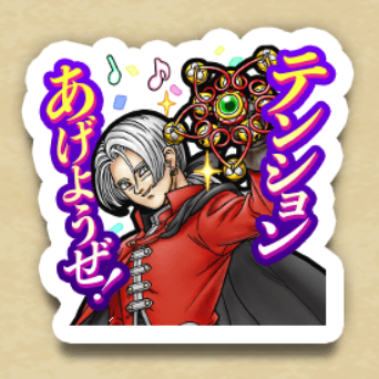 テンション上げようぜ！