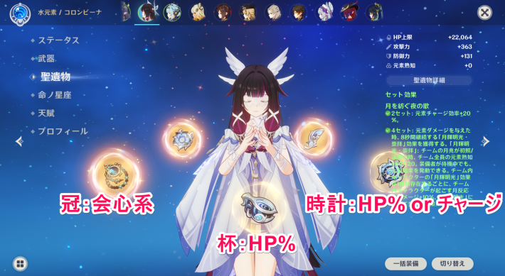原神】コロンビーナ(少女)のパーティとおすすめビルド - ゲームウィズ