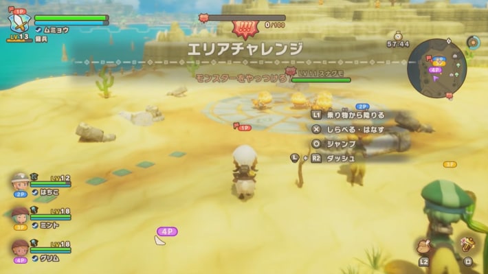 エリアチャレンジ