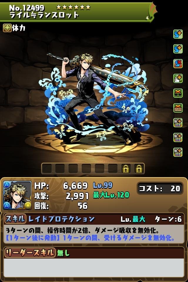 ライルランスロット
