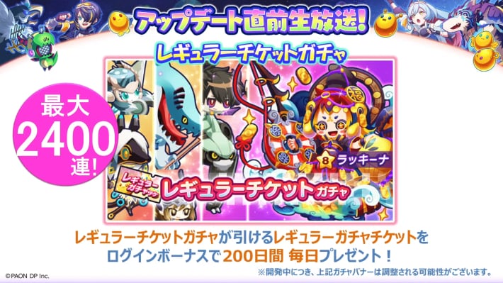 『エイリアンのたまご』が9周年を前に「まるで新作」のような本気リニューアルを実施！最大2400連ガチャなどの豪華キャンペーンも開催中！の画像